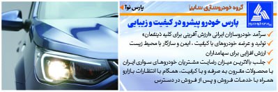 پارس خودرو
